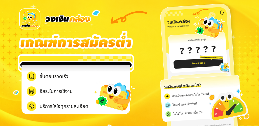 ตรวจสอบรายละเอียดผลิตภัณฑ์วงเงินคล่อง